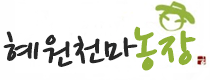 혜원천마농장